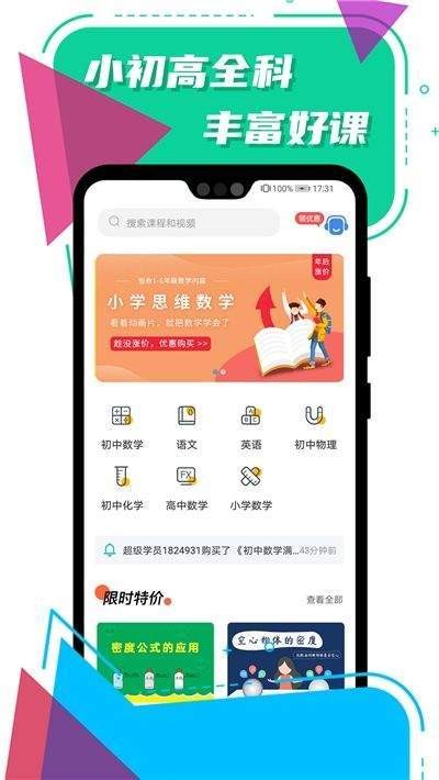 小初高全科学习安卓手机版图2