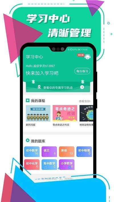 小初高全科学习安卓手机版图3