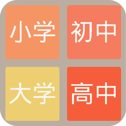 2048学霸版游戏