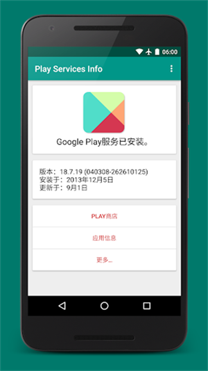 PlayServicesInfo安卓官方版图1