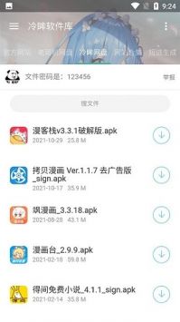 冷眸软件库2021版图1