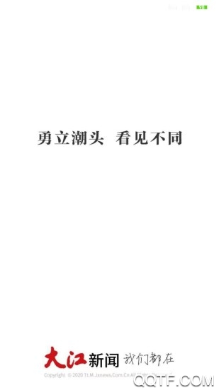 大江新闻客户端安卓官方版图2