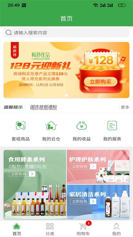 畅舒优品手机版图3