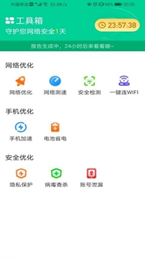 WiFi省心宝去广告版图2