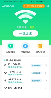 WiFi省心宝去广告版图1