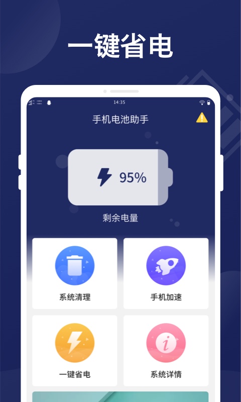 万能省电管家完整版图3