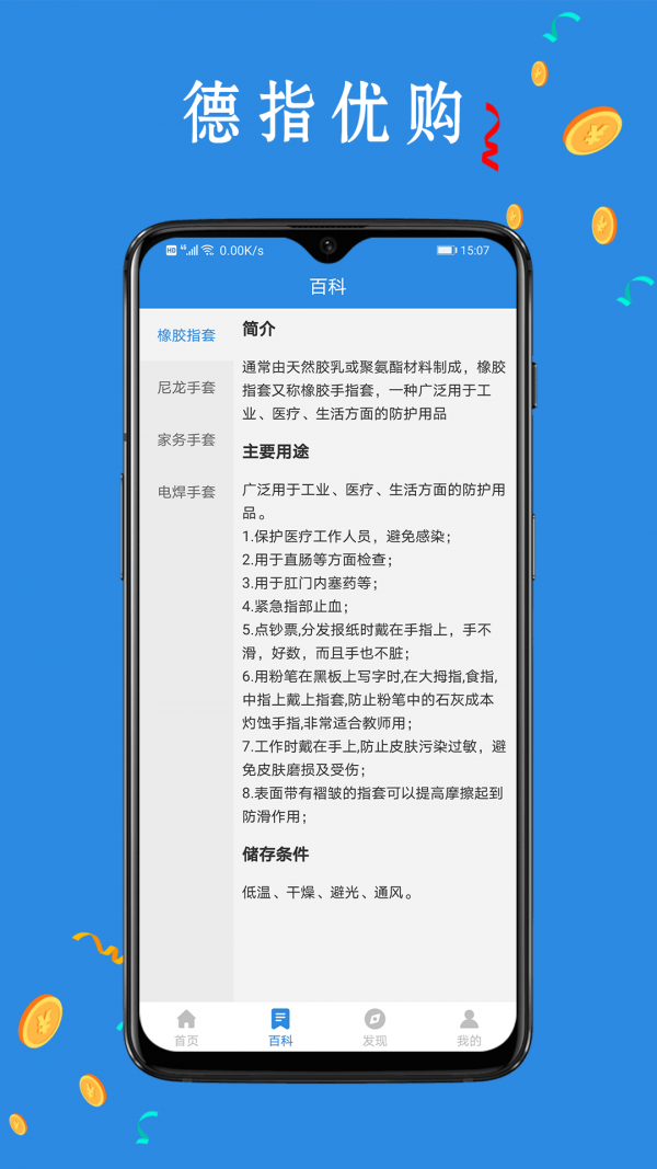 德指优购官方版图2