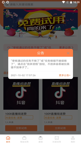 U品试用APP免费版图2