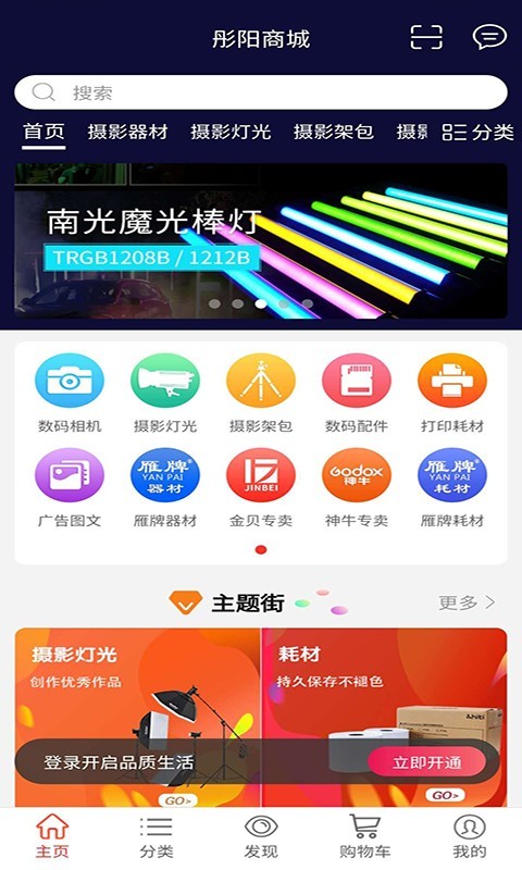 彤阳商城免费版图3