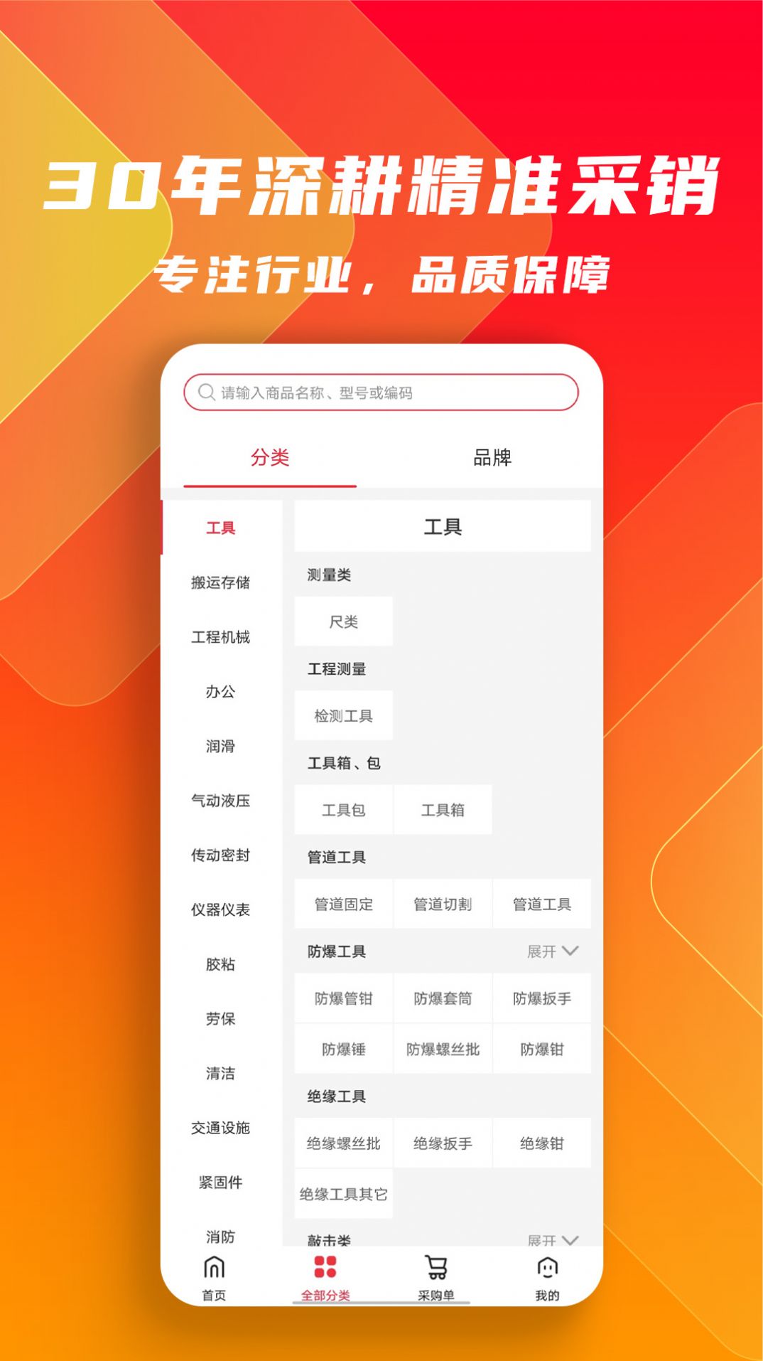 工品云采官方版图3